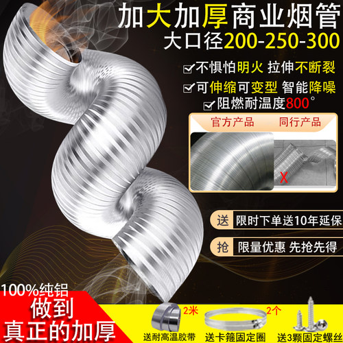 抽油烟机管道排烟管加厚排风配件出风管商用吸油机排气管纯铝通用