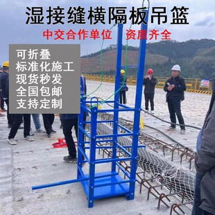 湿接缝吊篮桥梁横隔板施工挂笼桥梁高空作业安全吊笼折叠施工吊篮