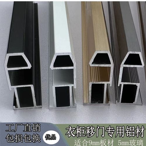 衣柜门推拉门铝材推拉门材料极简移门铝材柜门铝框边料
