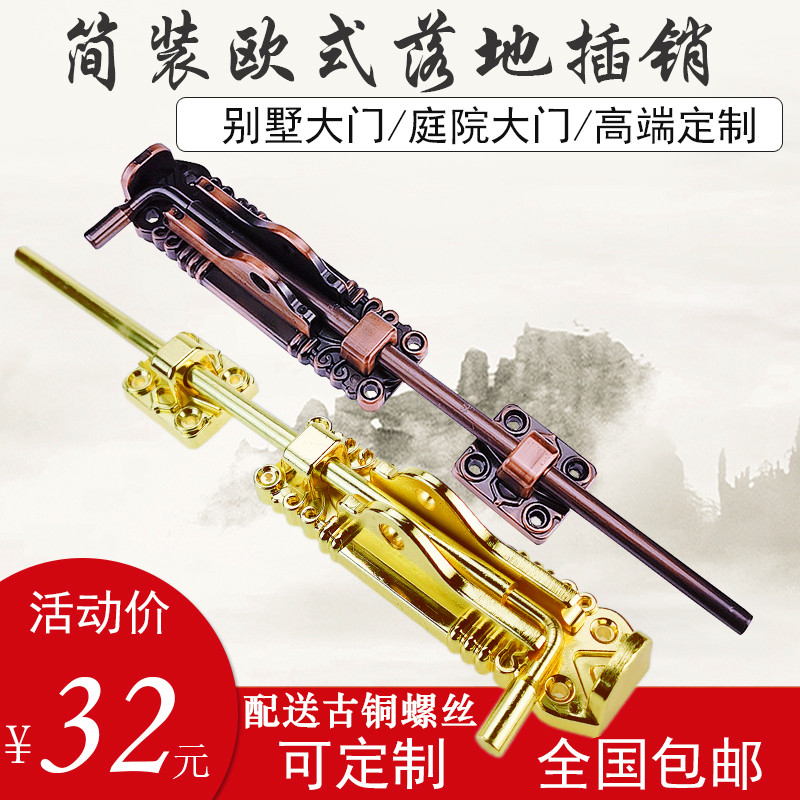 仿红古铜不锈钢地插销门扣木门加长明装重型铁门庭院门欧式铝门栓图片