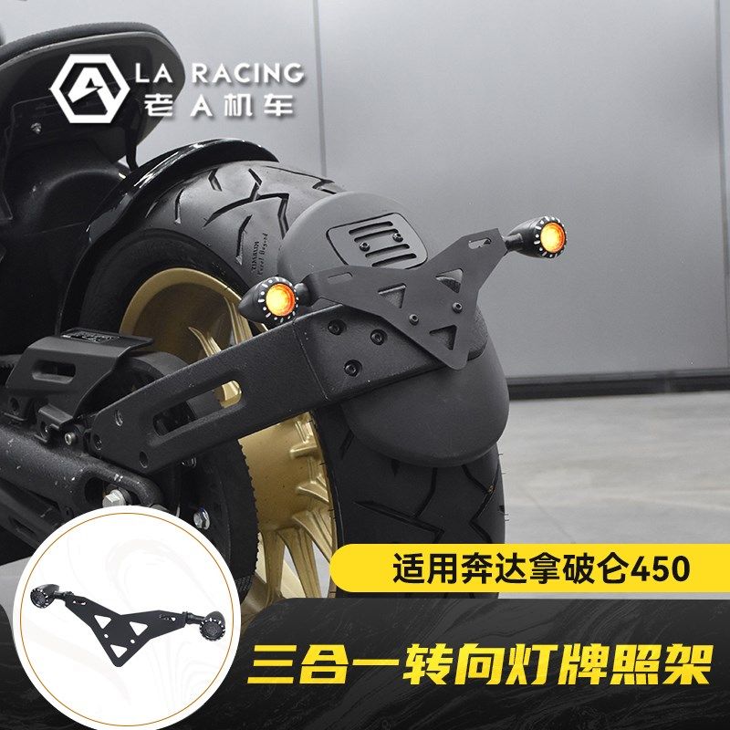 适用奔达拿破仑450改装后盾三合一后转向灯复古LED刹车日行尾灯