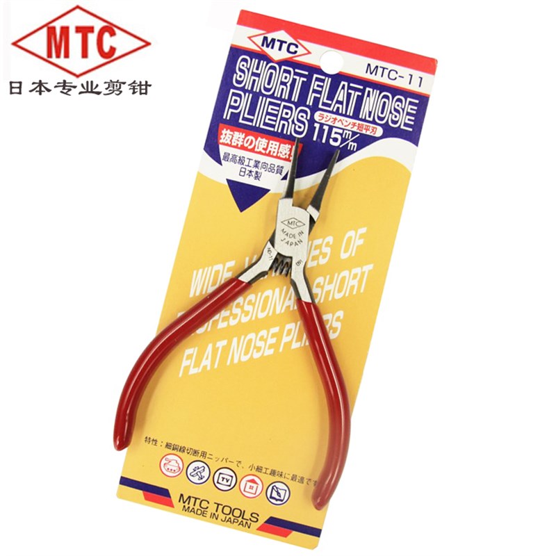 原装扁嘴钳MTC-18 11 9无牙平口钳鸭嘴尖嘴钳夹工具