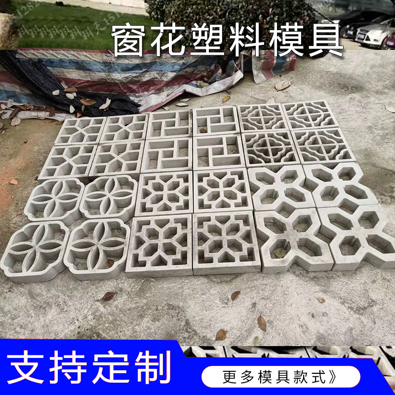 仿古缕空窗花塑料模具混凝土窗户模版花窗格磨具