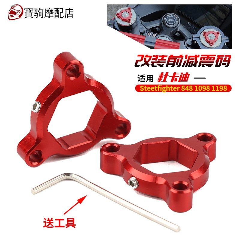 适用杜卡迪 街霸848 1098 1198 999 749改装前减震调节码装饰螺丝