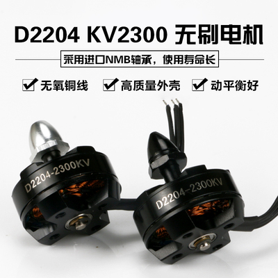 D2204航模2300kv无刷电机C2206 12v多旋翼固定翼多轴正反无刷电机