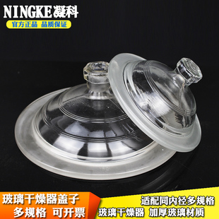 240 210 300mm干燥皿盖子 180 华鸥实验室玻璃干燥器盖子内径150