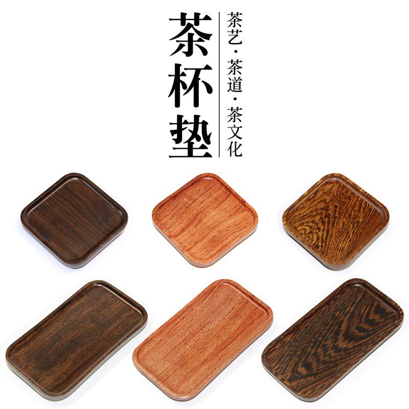 茶托/茶杯垫 杯垫/茶托组 茶艺/杯垫/木茶托/实木杯垫/茶托 实木图片