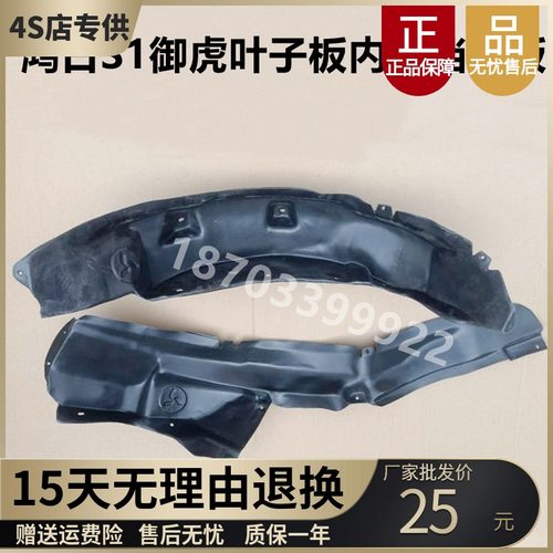 适配鸿日S1御虎四轮电动车前轮胎翼子板内衬叶子板后轮胎挡泥板