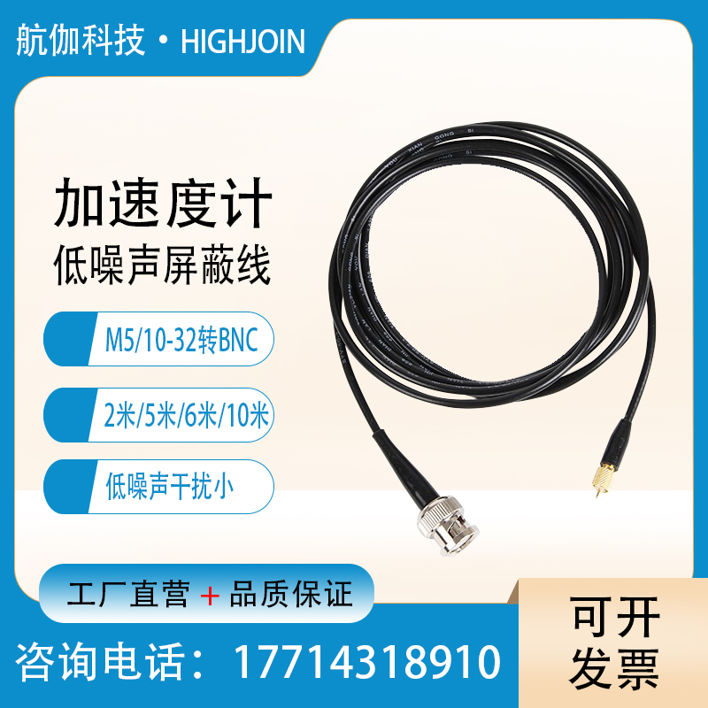 电荷型加速度传感器线束射频连接电缆低噪声屏蔽振动测试专用电线