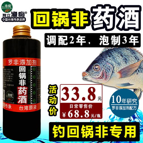 回锅老滑鱼罗非药酒钓鱼鱼饵添加剂添加剂果酸黑水黑鸡膏黑坑竞技