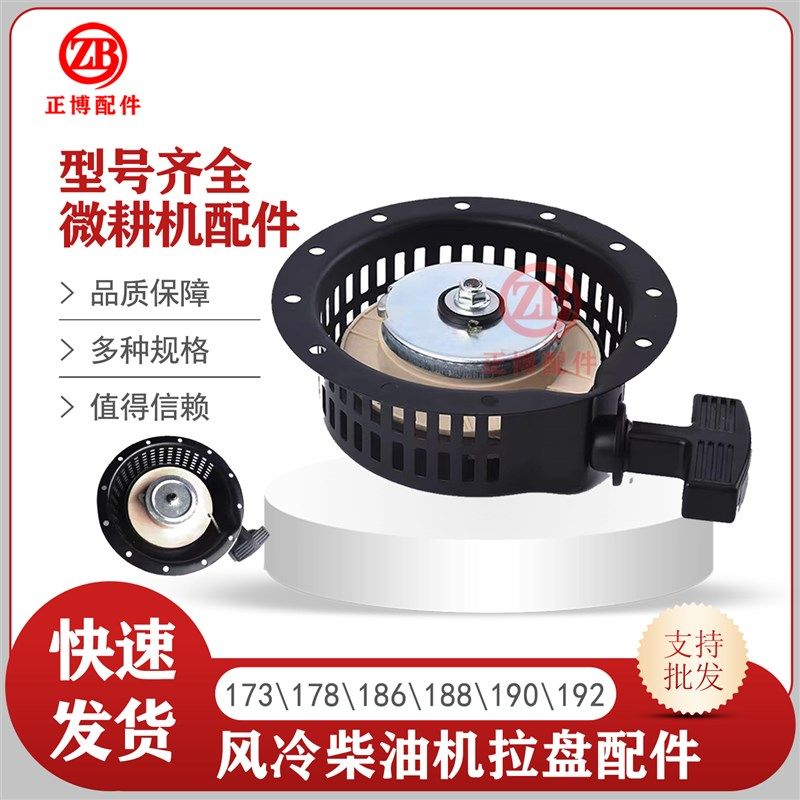微耕机配件风冷柴油机发电机173F178F186F192手动拉盘启动器总成
