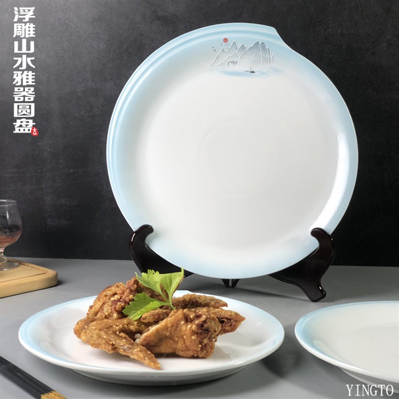 创意陶瓷餐具盘浮雕山水雅器圆盘意境餐厅酒店摆台盘菜盘中式盘子