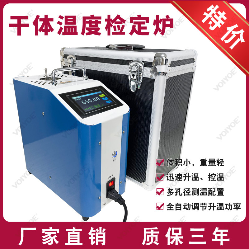 船用干体炉便携式温度校验炉温度校验仪热电阻电偶温度检定干井炉