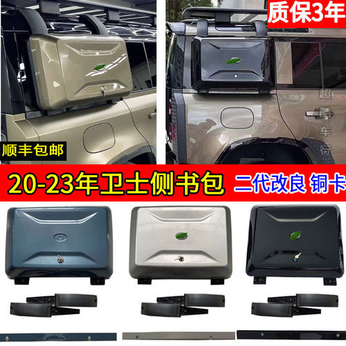 20-24款卫士90/110侧书包挂包小书包爬梯行李架行李框改装配件