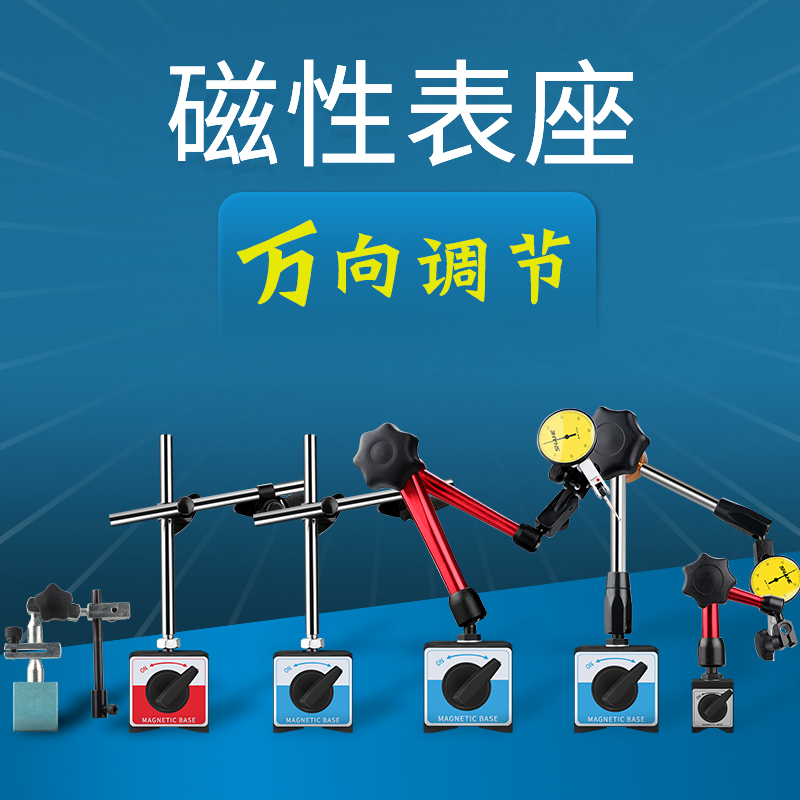 三和磁性表座万向磁力表座百分表支架强力校表座千分表座万象高精