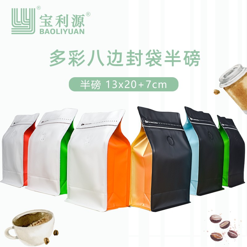 宝利源茶叶包装袋半磅咖啡袋单向排气阀黑色白色多彩加厚铝箔袋