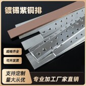 镀锡铜排紫铜排条牌带扁条片母线接地零排3X30mm40 5加工冲孔镀锌