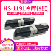 1191烘箱铰链 配件 冷冻库升降型铰链冷柜门合页工业合页升降铰链