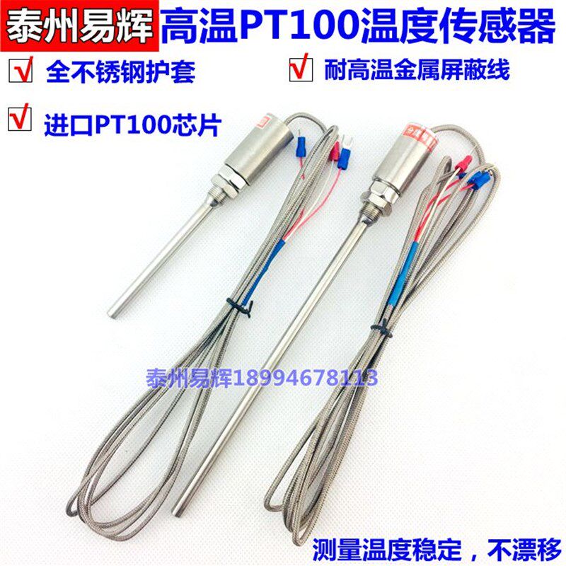 进口薄膜电阻封装铂电阻WZP-187 高温pt100温度传感器 探头热电阻