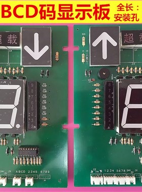 电梯电子板 电梯操纵箱 BCD码显示板CZX-BCD CZX-7D楼层显示板