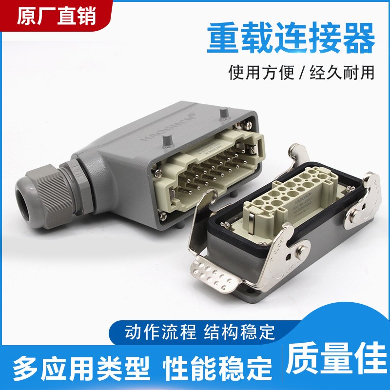 矩形豪光重载连接器航空插头HE0-10-2针32芯工业插头插座免焊接