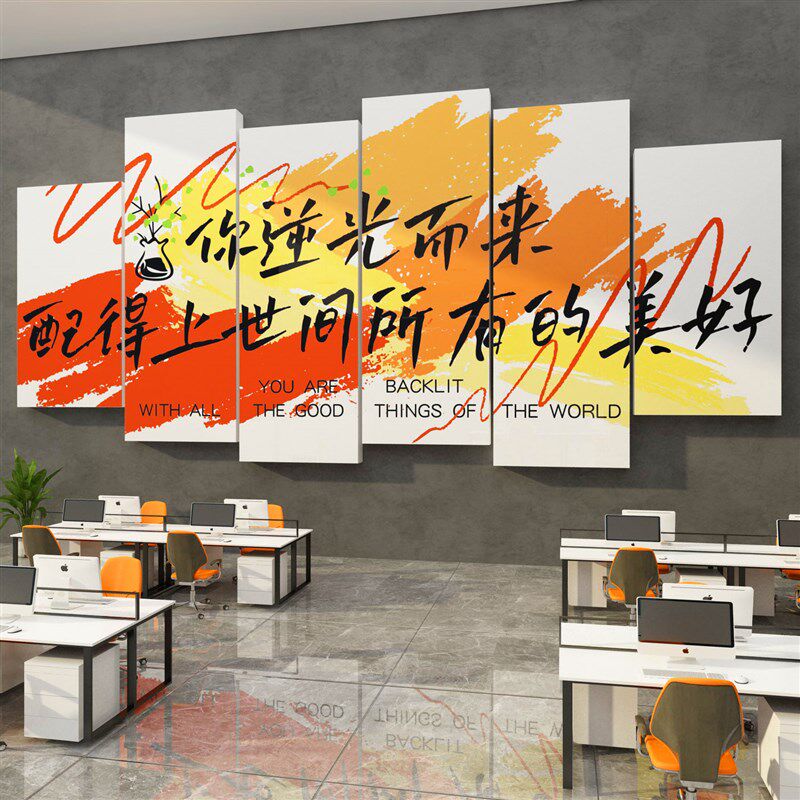 办公室墙面装饰司企业文化进门形象高级感励志标语氛围布置贴纸画