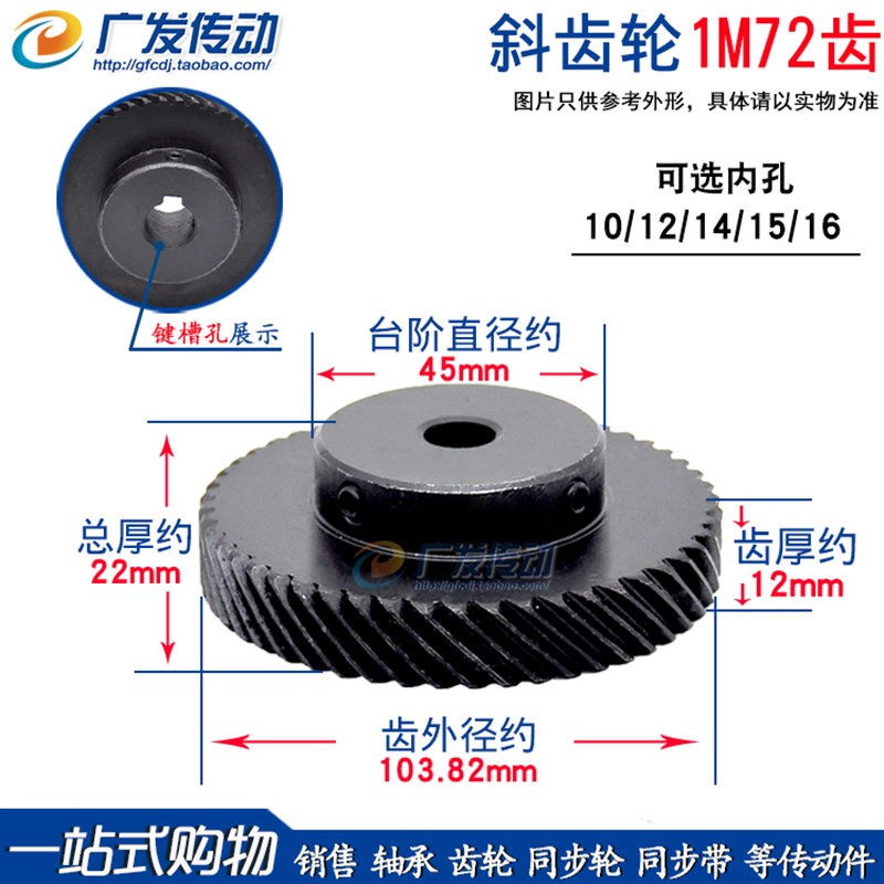 斜齿 1M/模 72齿/T 螺旋/交错/45度斜齿轮 左/右旋大扭矩可代伞齿