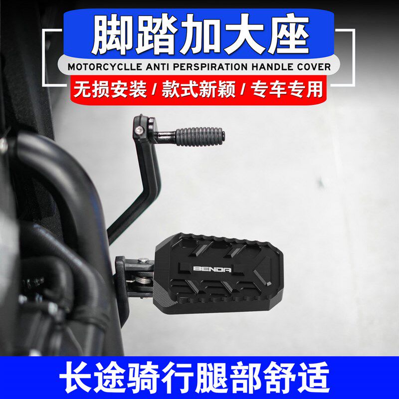 适用于奔达灰色300黑旗500金吉拉450改装脚踏加大座煞车换档杆加