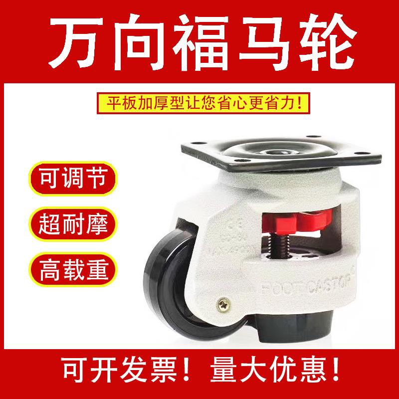 GD-0F福马轮F100FF水平调节万向轮子0F重型设备支撑脚轮子