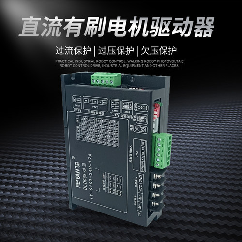BLD直流有刷电机驱动器正反转控制调速24V36V485AO信号推杆光伏机