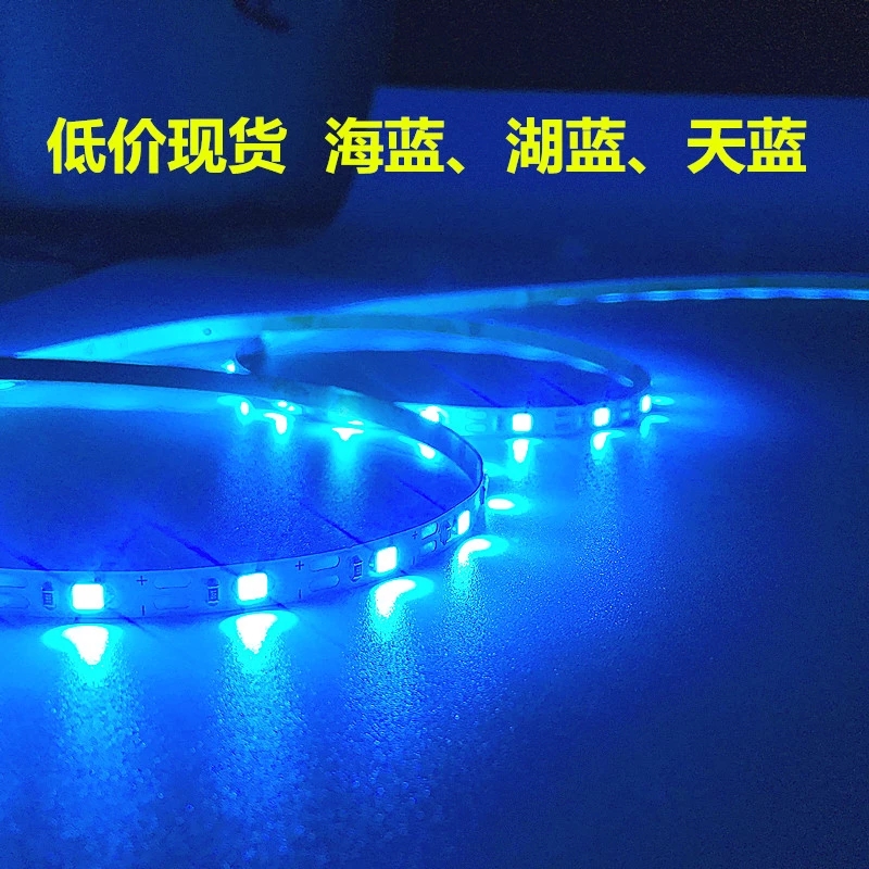 冰蓝色灯带led灯条5v5mm浅湖蓝色天空海蓝色光USB贴片礼盒软灯条