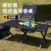 折叠桌子铝合金蛋卷桌便携式 备用品桌椅 黑化风露营野餐全套装