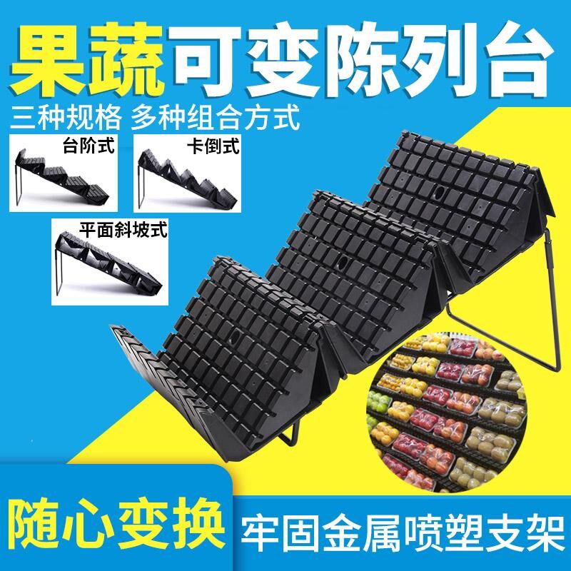 超市可变展示台风幕柜黑斜面阶梯陈列台超市水果货架堆头假底道具