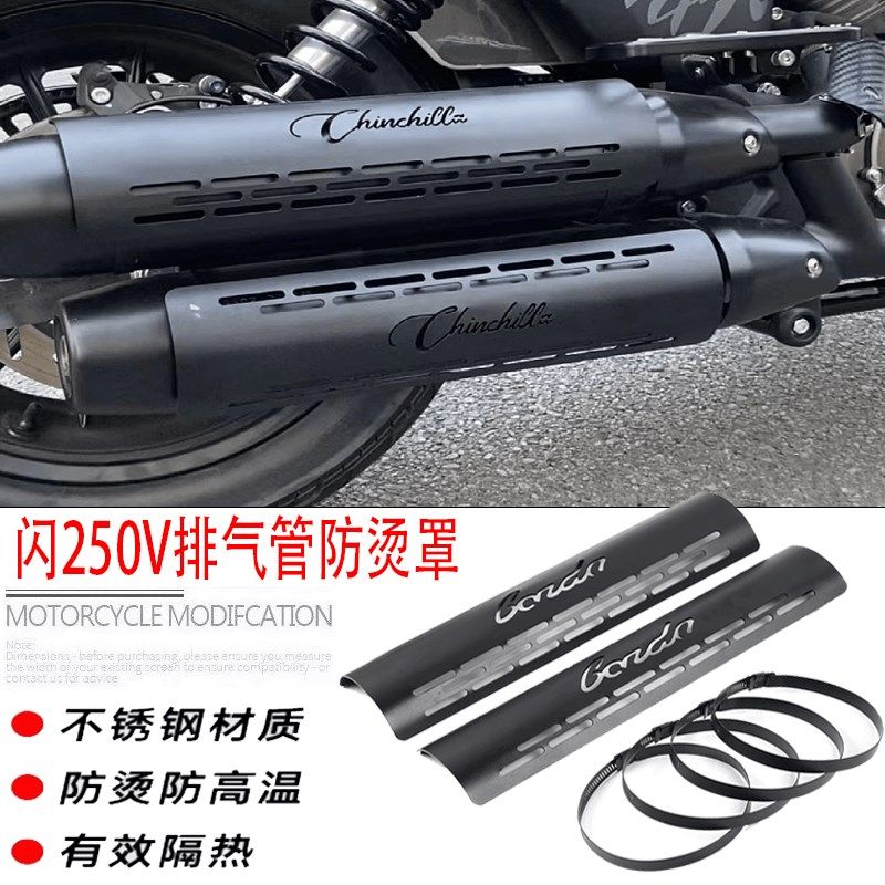 适用于钱江闪250V 改装排气管防烫罩排气尾段防烫罩 隔热板防热盖