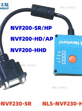 新大陆工业固定条码扫描器NLS-NVF230/200SRHRAP一二维扫码模块