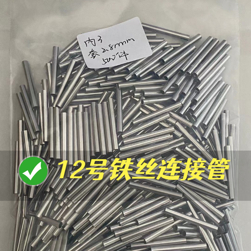 10号12号铁丝2.5mm钢丝3.0连接管套管接头编篮子不锈钢卡扣收口管