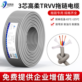 国标铜芯高柔性TRVV拖链电缆三3芯0.3051.52.5平方耐弯曲软线灰色
