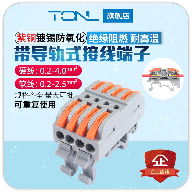LT-223-4D 家装电线接线排 电工自动化接线端子4进4出连接器