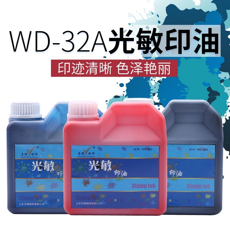 大桶光敏印油红色印章油公司墨水速干印泥印台蓝黑绿红色油2斤装