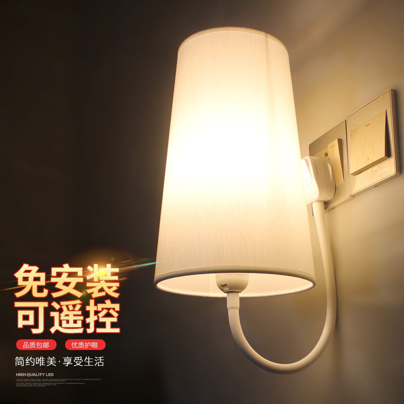 遥控免接线免安装免打孔带插头插座式床头卧室饭厅布艺超亮壁灯