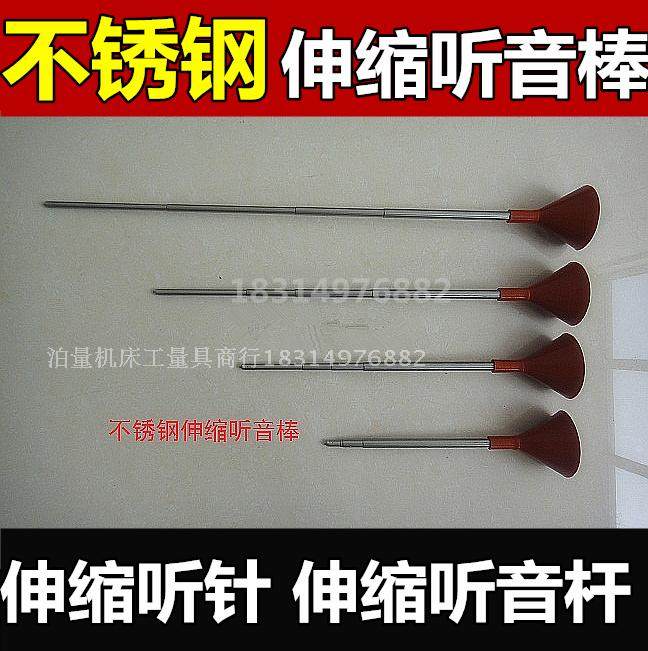 不锈钢伸缩听音棒防爆铜听针可调听音杆1200收缩听音器拉伸听诊器