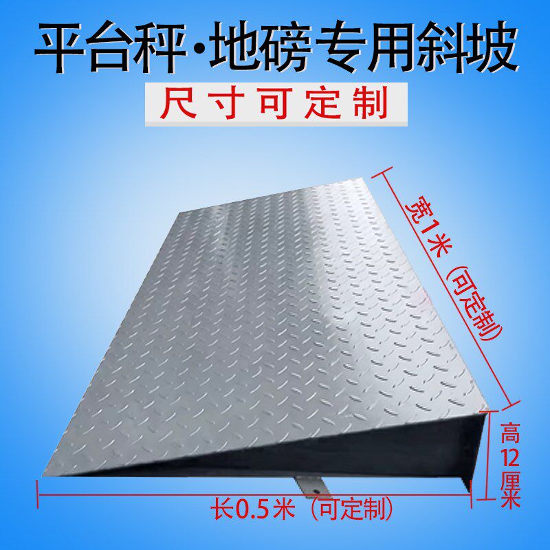 上海友声地磅秤电子地磅秤斜坡引坡滑坡单边引坡1米1.2米1.5米2米