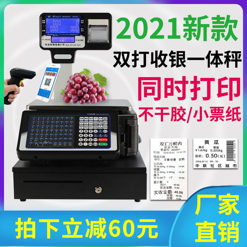 友声商用收银称重一体机水果店打票电子秤带打印条码秤超市电子称