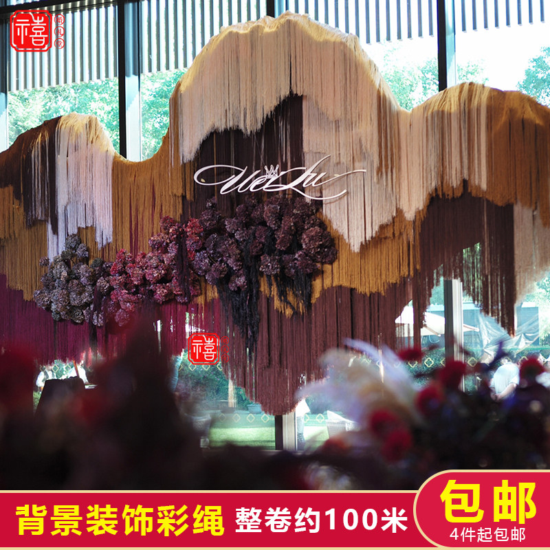 婚庆道具缠绕棉绳彩色绳子婚礼堂舞台背景装饰毛线彩绳橱窗布置
