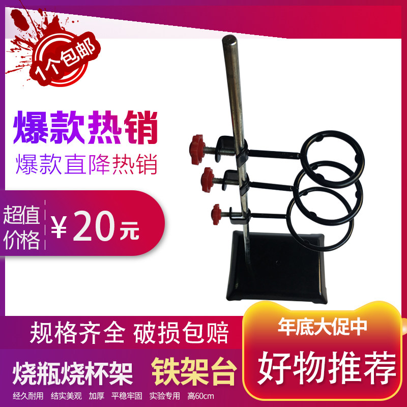 实验台铁架台加热台滴定台铁三环烧瓶架烧杯架实验台酒精灯实验室