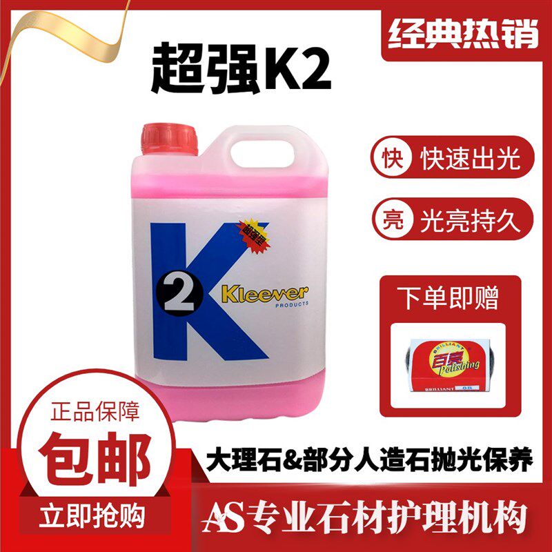 K2结晶药剂大理石人造石保养液晶面剂抛光浆晶硬剂加硬翻新结晶剂