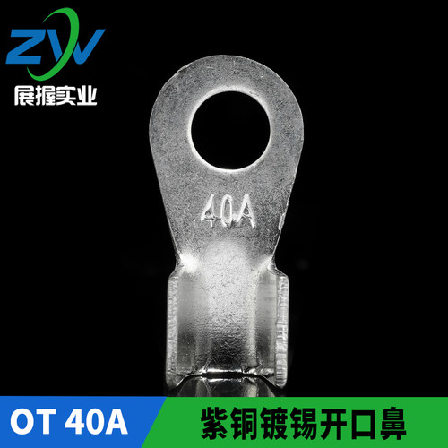 国标镀锡OT-40A 开口铜鼻子 铜接线端子 线耳 开口鼻 100只
