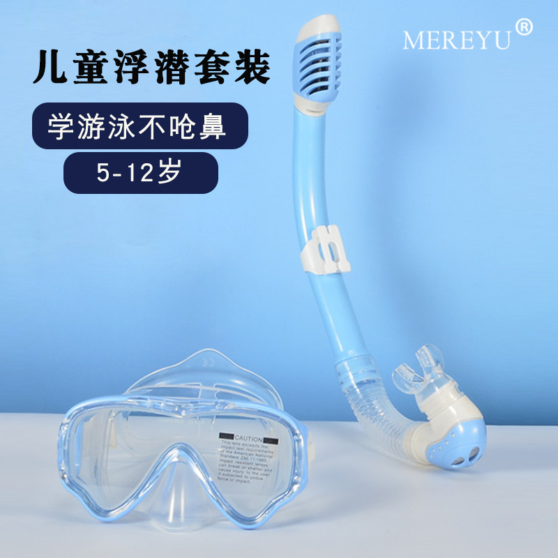 儿童潜水镜浮潜面镜泳镜呼吸管全干式套装护鼻防呛水高清防雾装备