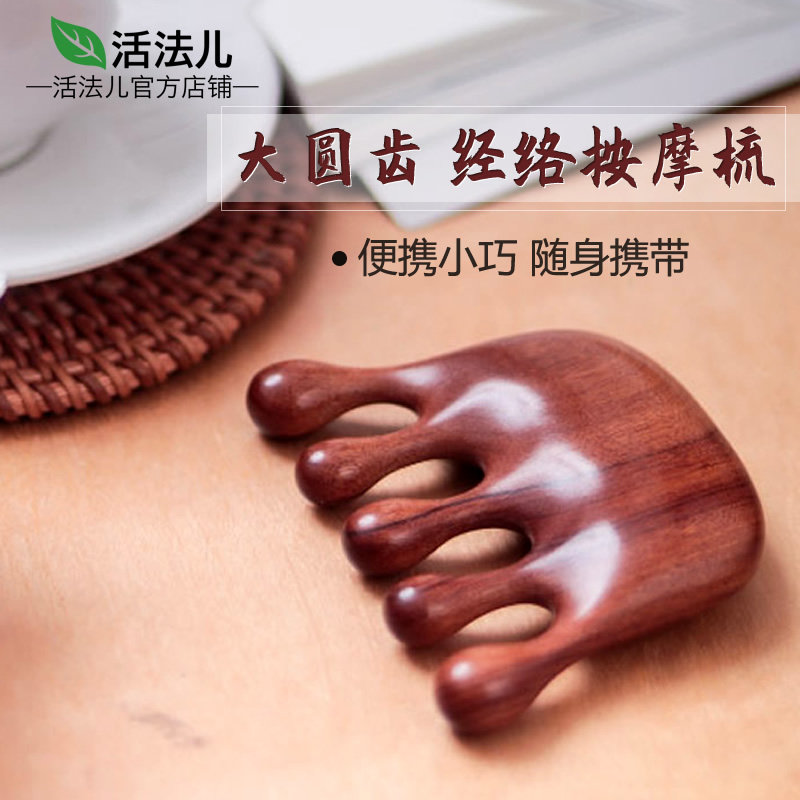 活法儿 酸枝木宽齿梳头皮按摩木梳子少静电女头部经络大齿梳