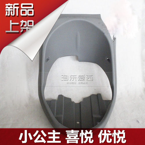 适用机车小公主WH100T-H前围喜悦100优悦前围鱼嘴前挡泥板